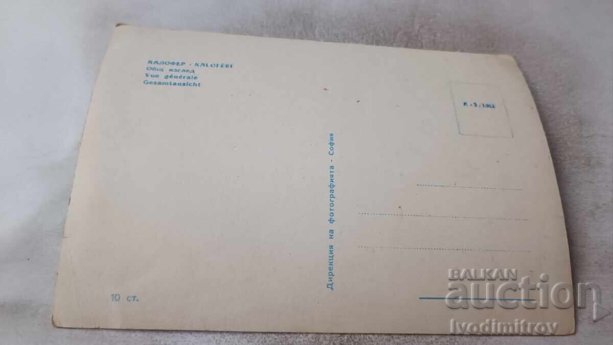 Καρτ ποστάλ Kalofer Γενική άποψη 1962 με τιμή 1.75 BGN | € 0.89