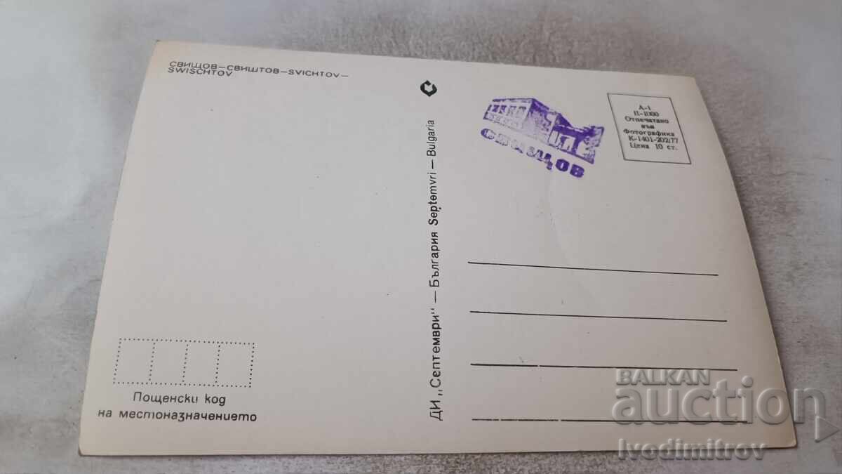 Ευχετήρια Κάρτα Σβίστοβ 1977 με τιμή 2.45 BGN | € 1.25