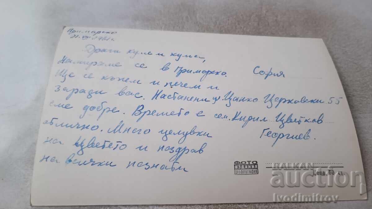 Π Κ Πριμόρσκο Ποστ. οικία του Υπουργείου Ηλεκτροδότησης 1961 με τιμή 2.45 BGN | € 1.25