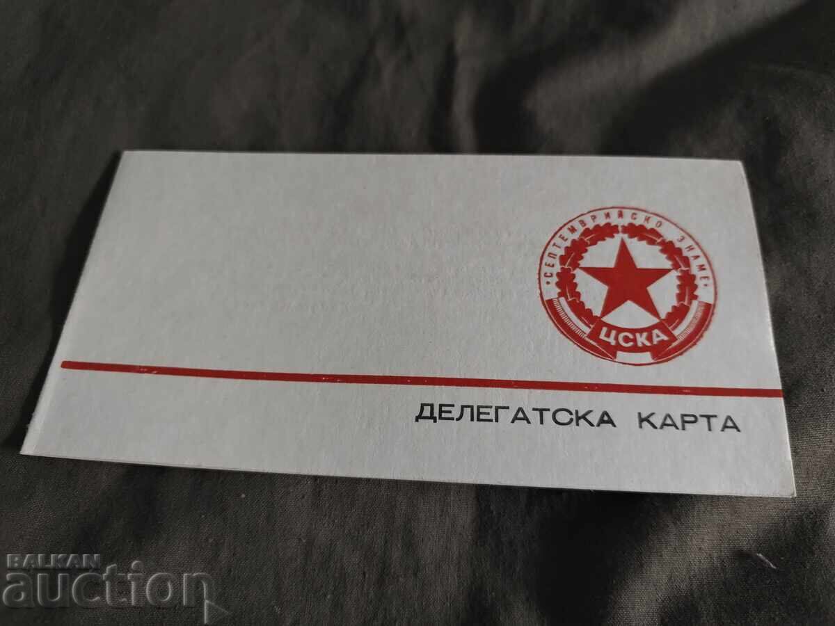 ΤΣΣΚΑ 1979 Δελτίο Εισόδου