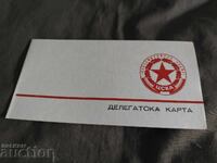 ΤΣΣΚΑ 1979 Δελτίο Εισόδου