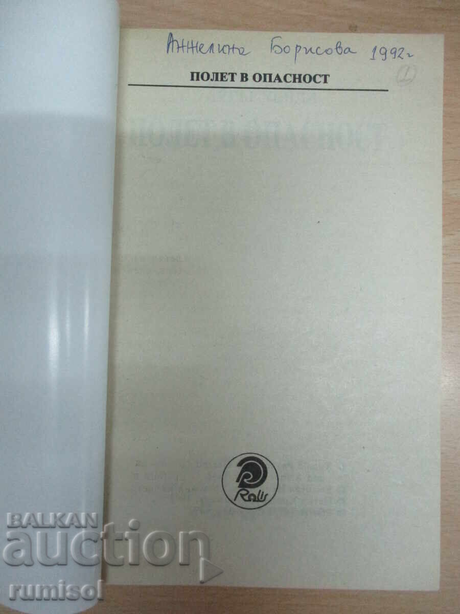 Flight into Peril - John Castle, Arthur Haley with price 2.89 BGN | € 1.48