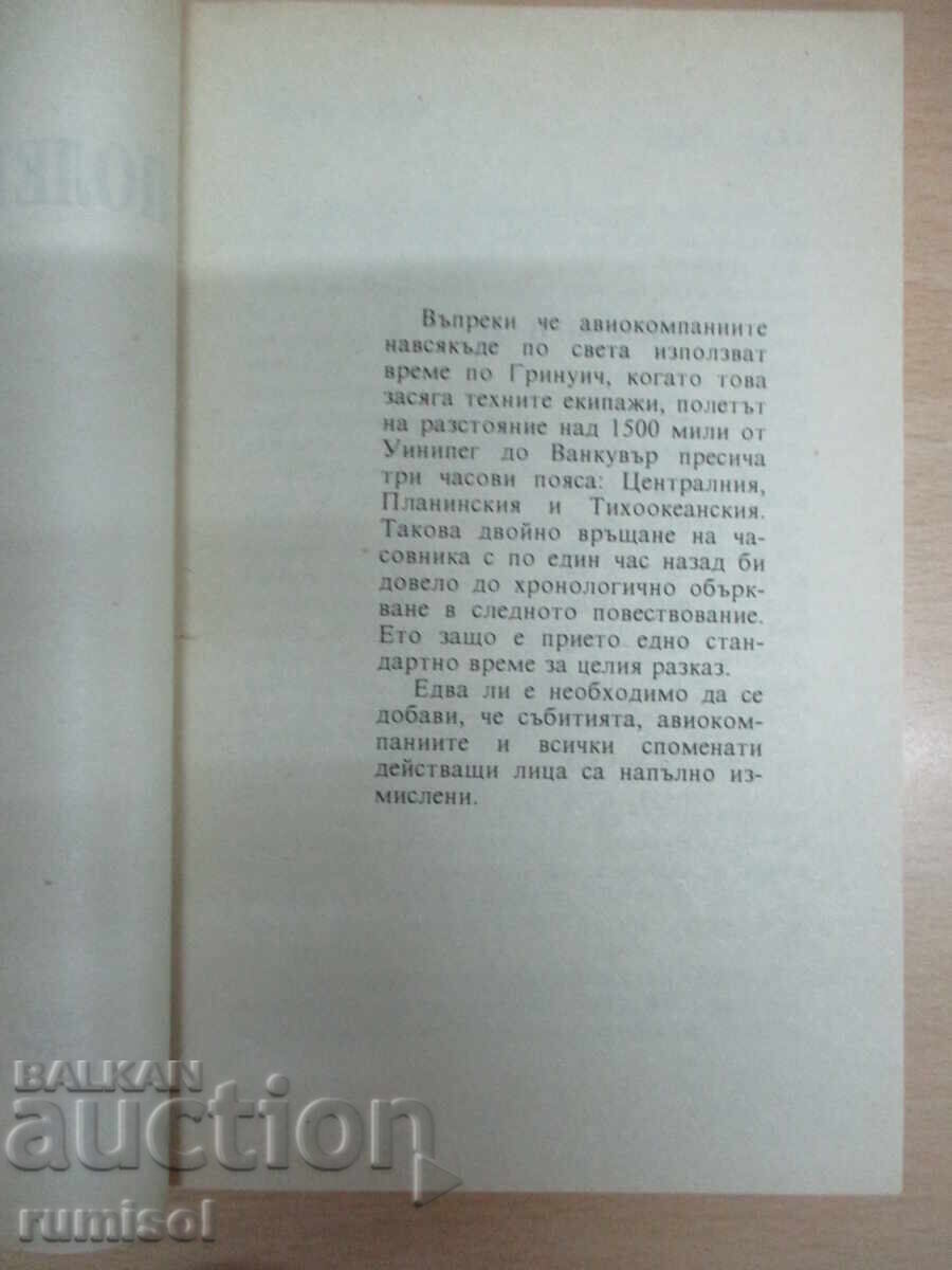 Delivery of Flight into Peril - John Castle, Arthur Haley