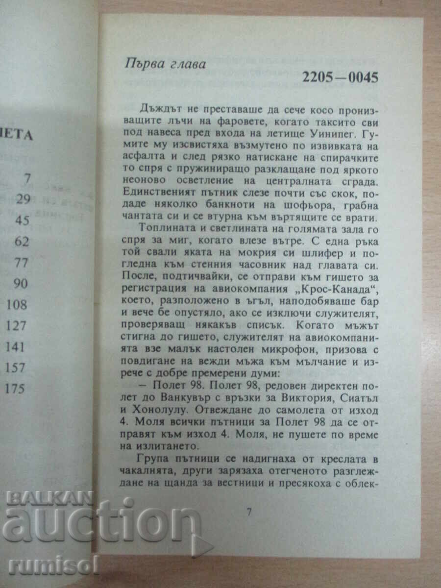 Flight into Peril - John Castle, Arthur Haley - 5