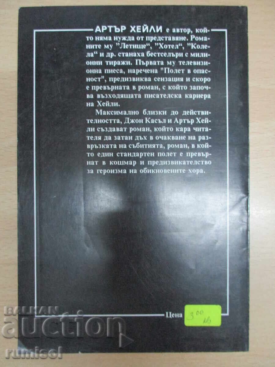 Flight into Peril - John Castle, Arthur Haley - 6