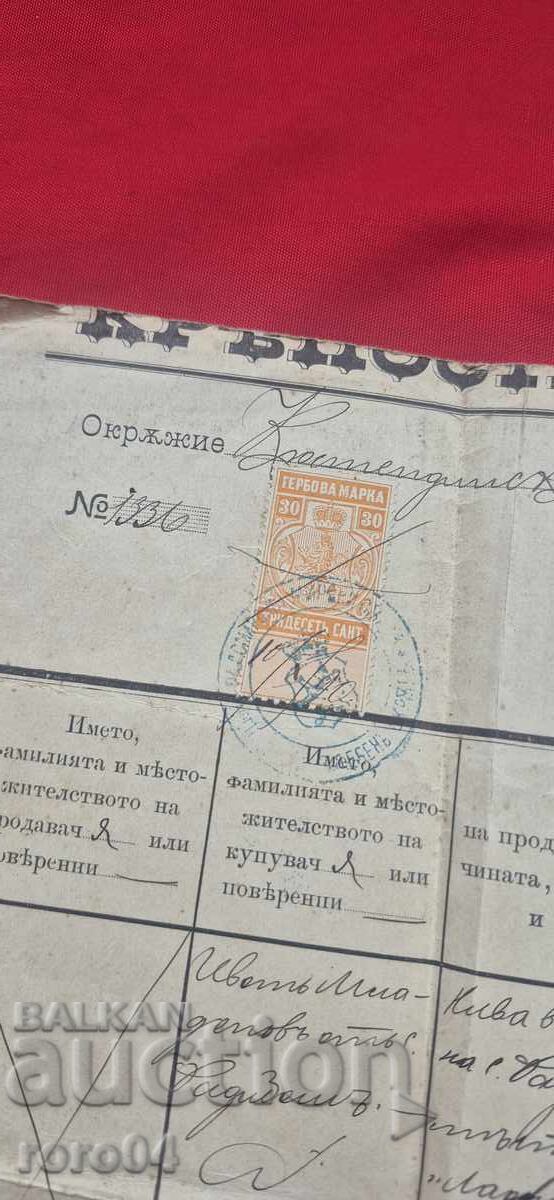 DEED OF OWNERSHIP - 30 CENTIMES with price 49.00 BGN | € 25.05