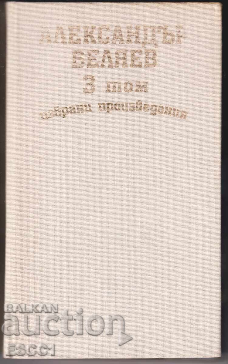 книга Владетелят на света, Скок в нищото Александър Беляев с цена 3.00 лв. | € 1.53 книга Владетелят на света, Скок в нищото Александър Беляев с цена 3.00 лв. | € 1.53