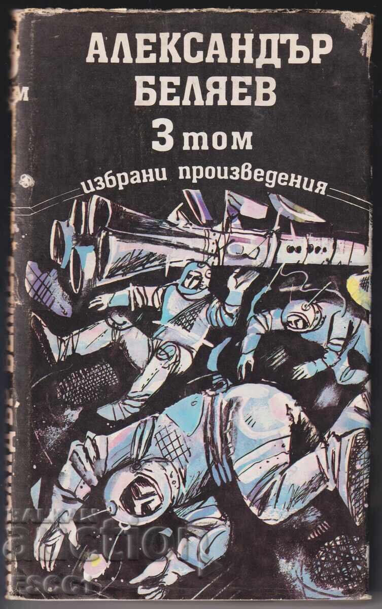 книга Владетелят на света, Скок в нищото Александър Беляев книга Владетелят на света, Скок в нищото Александър Беляев