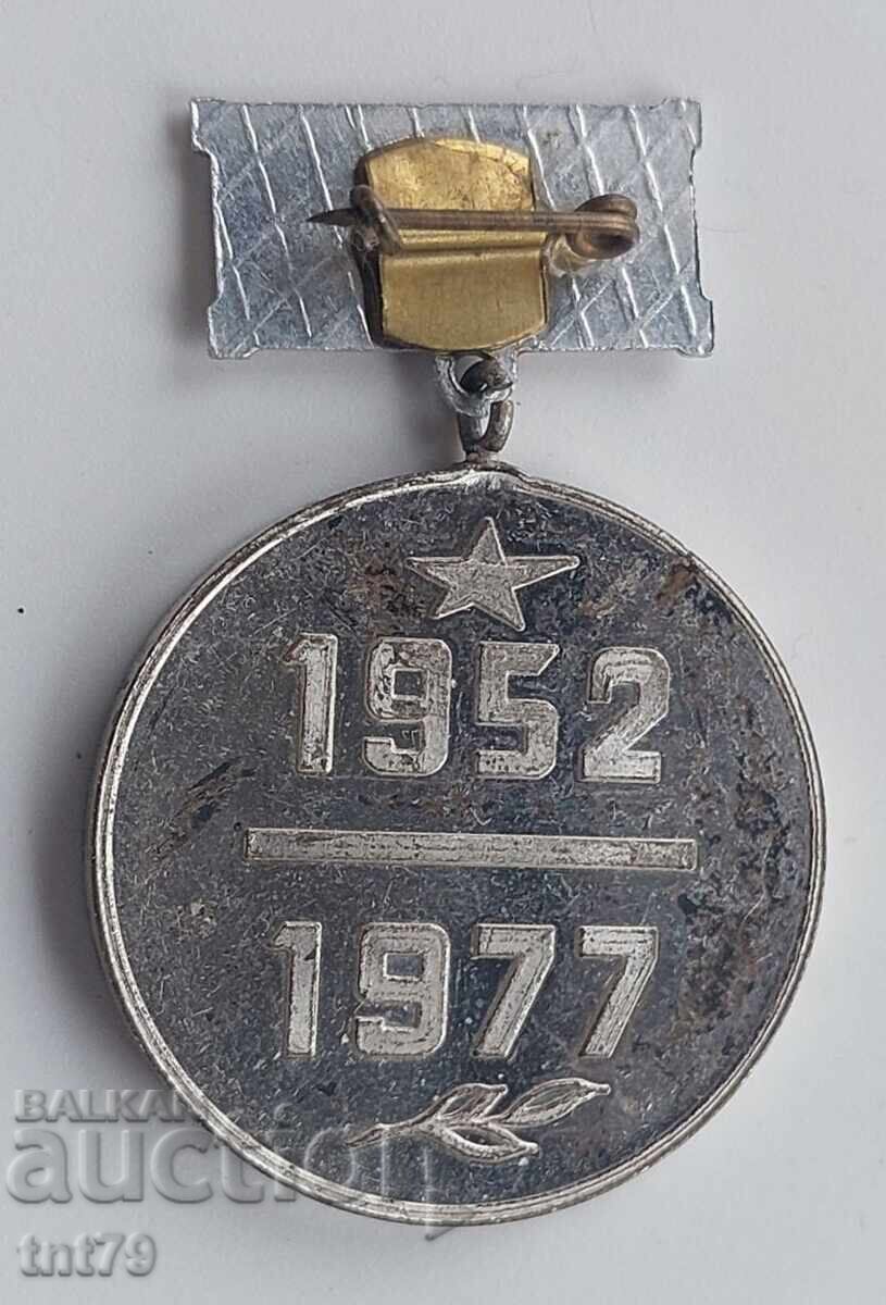 Αναμνηστικό μετάλλιο: 25 χρόνια Εργοστάσιο "Ίσκρα" – Σόφια (ασημένιο) με τιμή 10.00 BGN | € 5.11 Αναμνηστικό μετάλλιο: 25 χρόνια Εργοστάσιο "Ίσκρα" – Σόφια (ασημένιο) με τιμή 10.00 BGN | € 5.11