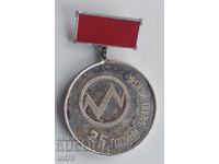 Юбилеен знак: 25 години Завод „Искра” – София (сребърен).