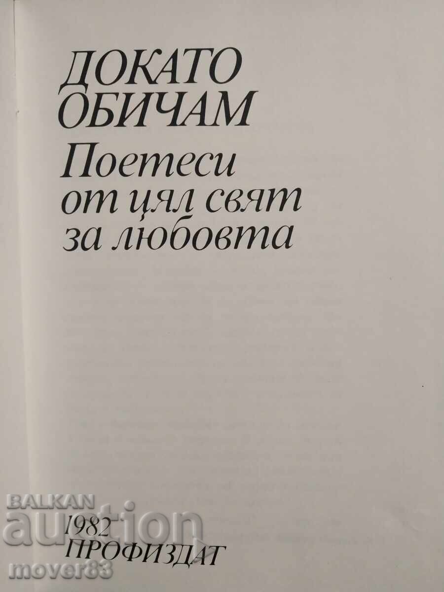 Ενώ αγαπώ. Παγκόσμια λυρική ποίηση με τιμή 0.99 BGN | € 0.51 Ενώ αγαπώ. Παγκόσμια λυρική ποίηση με τιμή 0.99 BGN | € 0.51