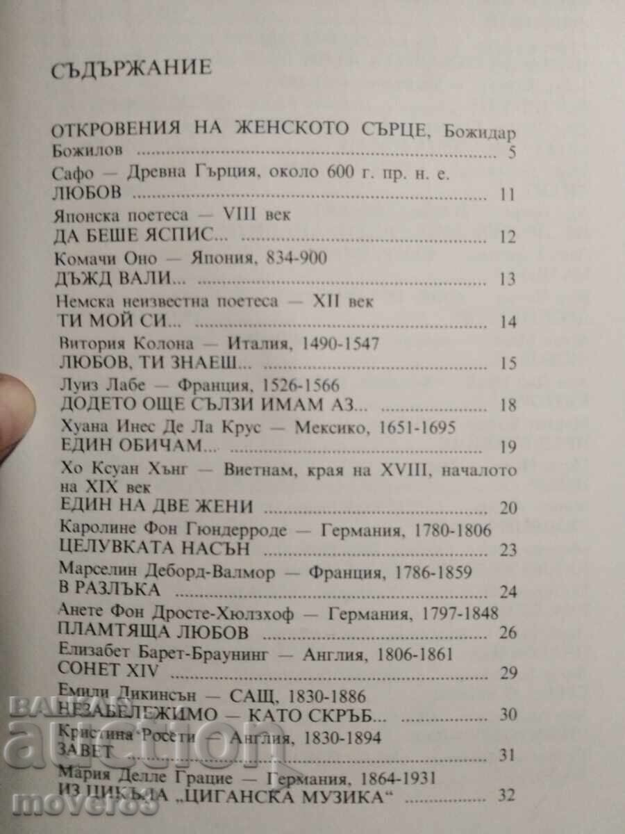 Παράδοση Ενώ αγαπώ. Παγκόσμια λυρική ποίηση Παράδοση Ενώ αγαπώ. Παγκόσμια λυρική ποίηση