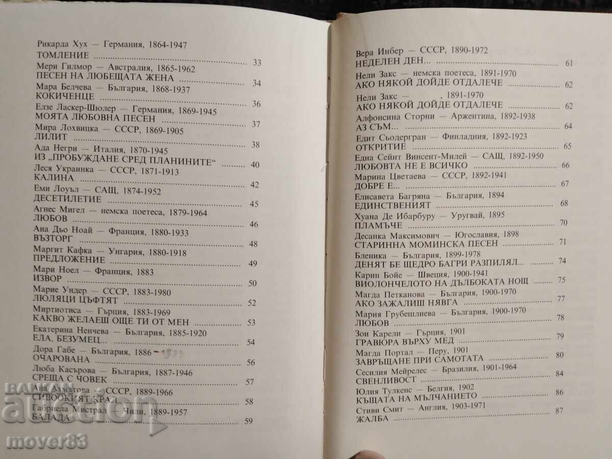 Ενώ αγαπώ. Παγκόσμια λυρική ποίηση - 5 Ενώ αγαπώ. Παγκόσμια λυρική ποίηση - 5