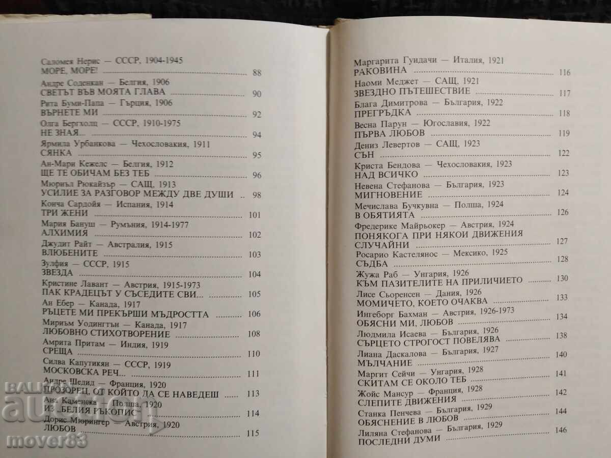 Ενώ αγαπώ. Παγκόσμια λυρική ποίηση - 6 Ενώ αγαπώ. Παγκόσμια λυρική ποίηση - 6