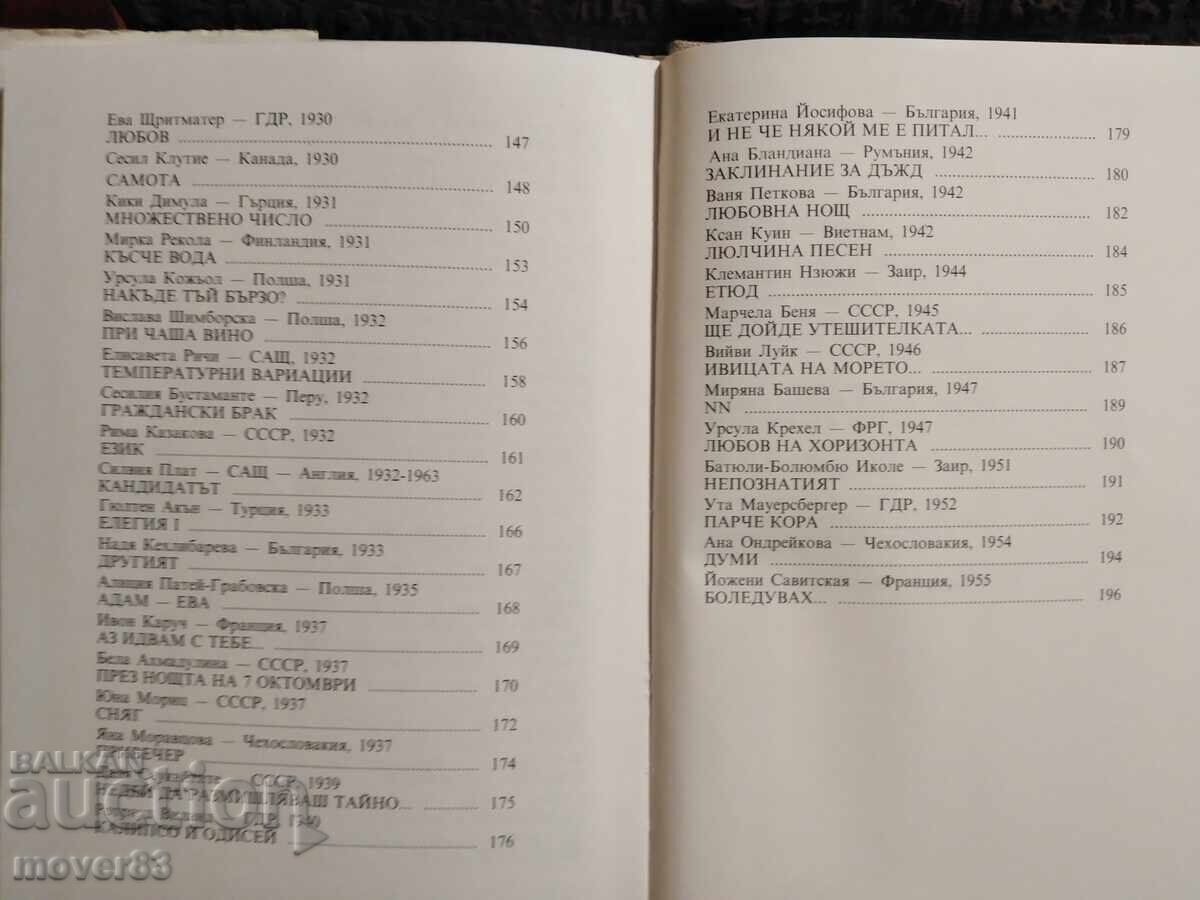 Ενώ αγαπώ. Παγκόσμια λυρική ποίηση - 7 Ενώ αγαπώ. Παγκόσμια λυρική ποίηση - 7