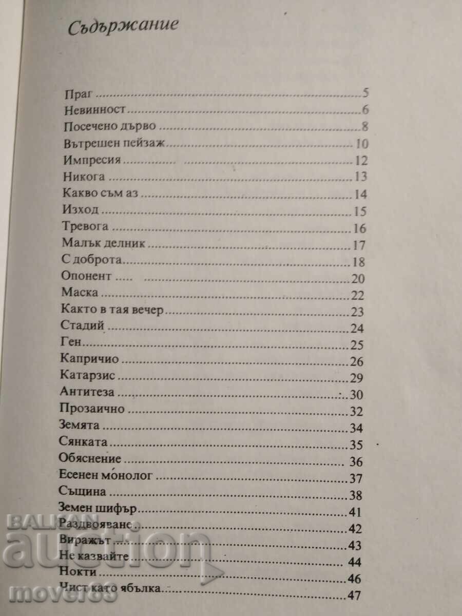 Livrarea Inelul cu picătura din ochii tăi. Nikolai Zidarov