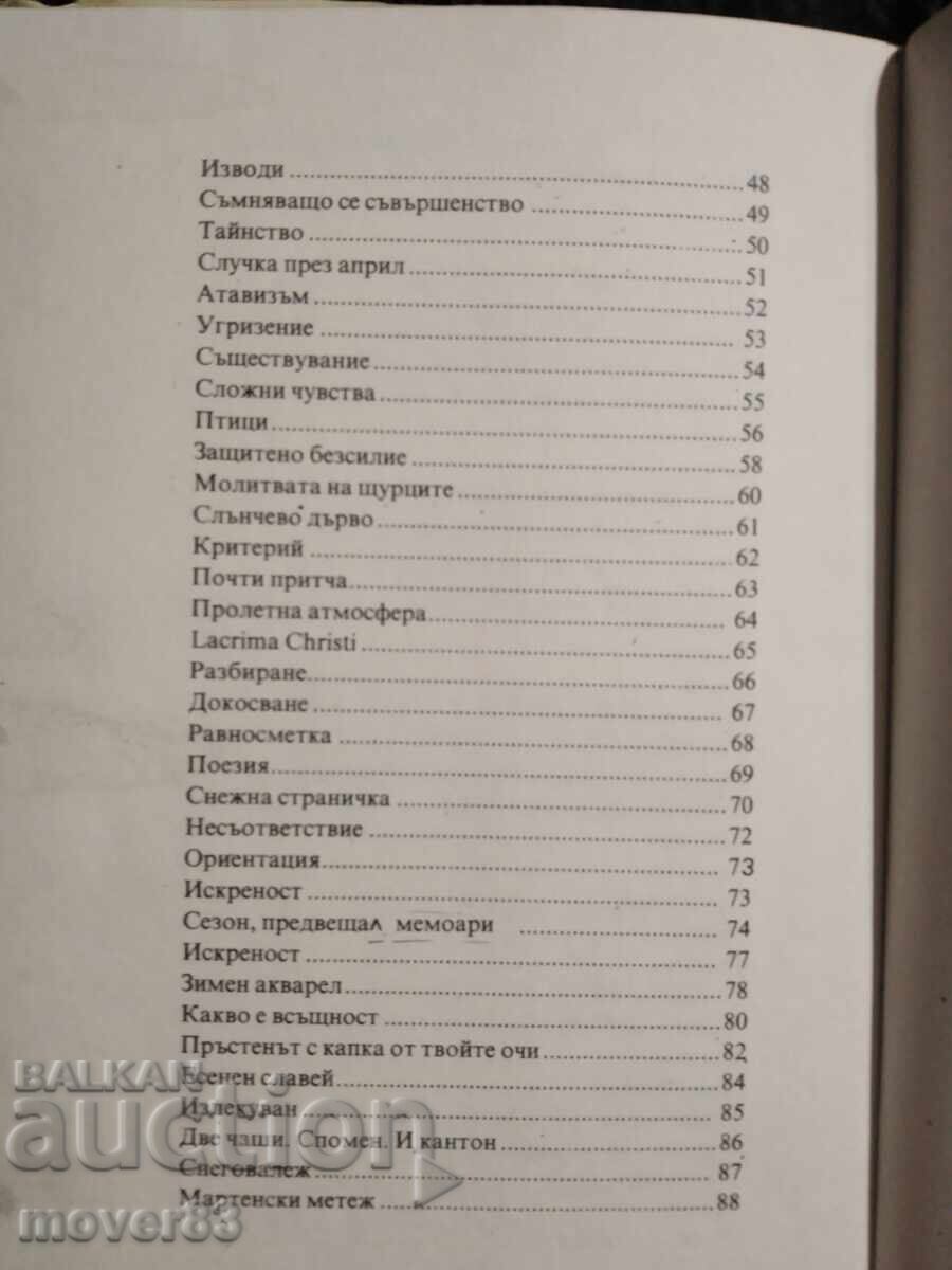 Inelul cu picătura din ochii tăi. Nikolai Zidarov - 5