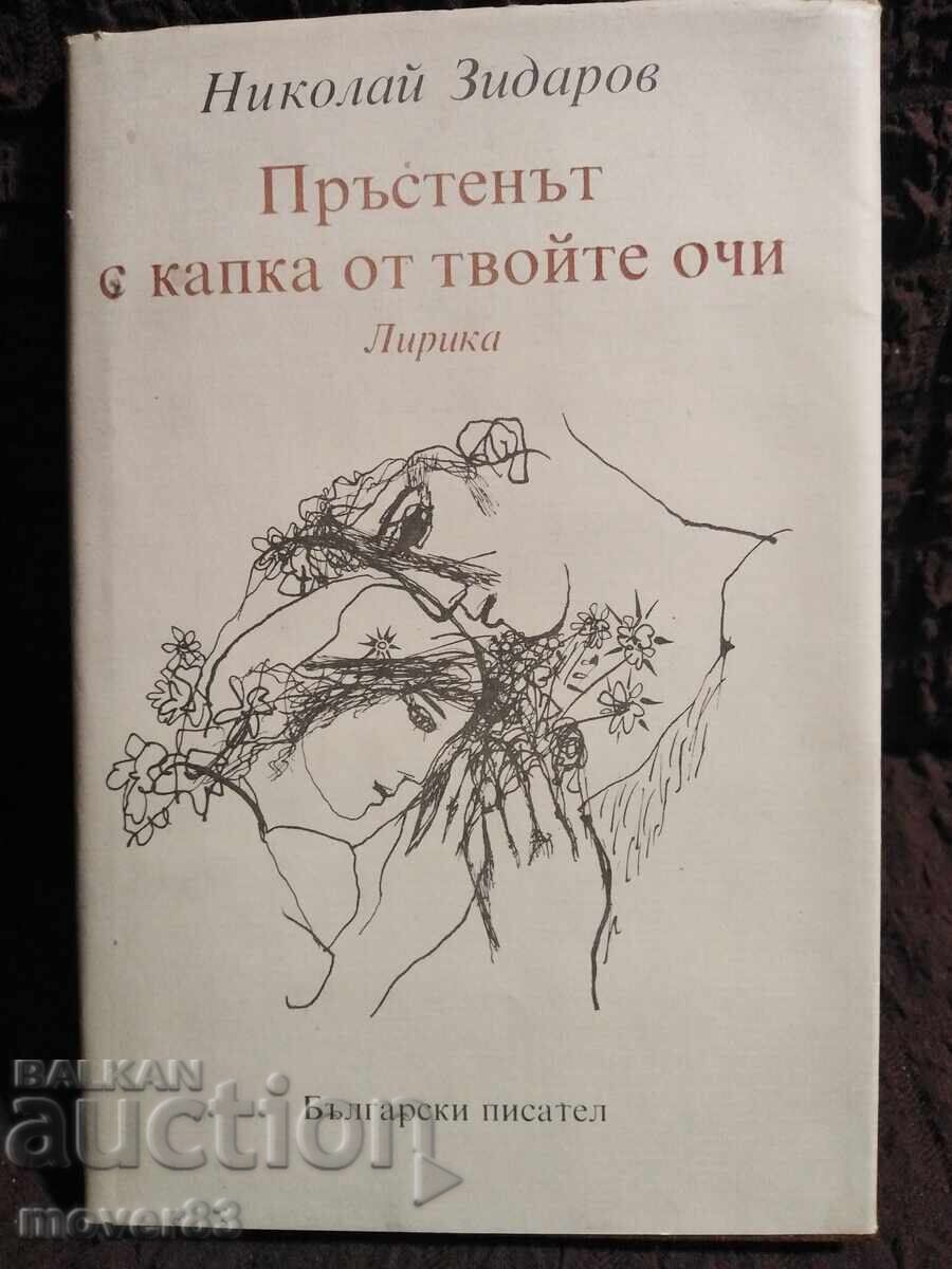 Inelul cu picătura din ochii tăi. Nikolai Zidarov