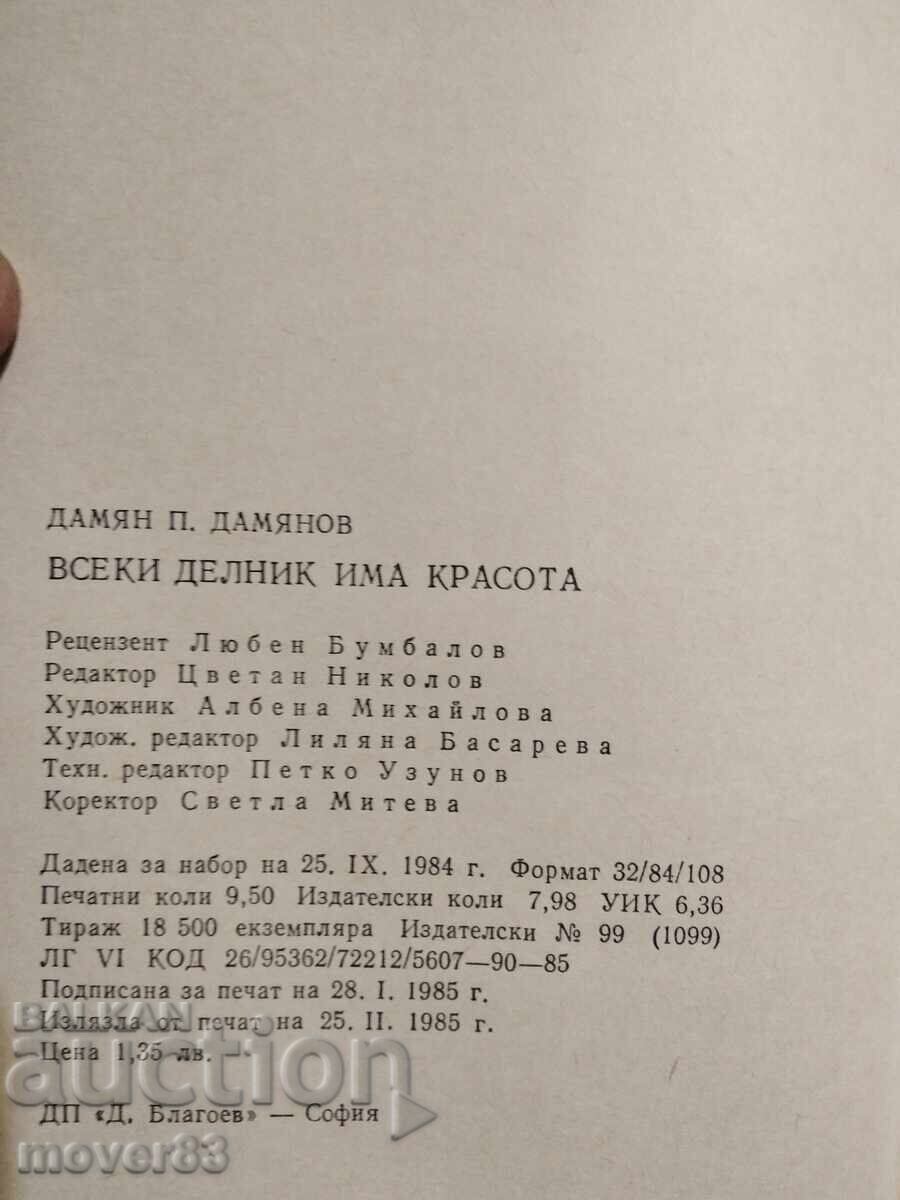 Аукцион Всеки делник има красота. Дамян Дамянов Аукцион Всеки делник има красота. Дамян Дамянов