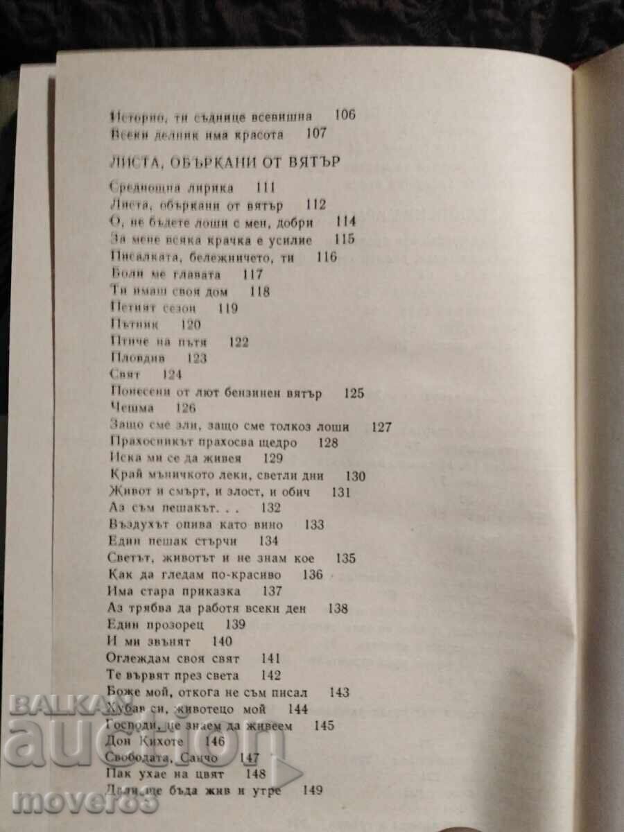 Всеки делник има красота. Дамян Дамянов - 6 Всеки делник има красота. Дамян Дамянов - 6