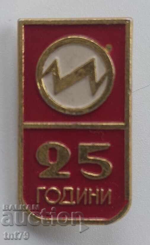 Επετειακό σήμα: 25 χρόνια Εργοστάσιο "Ίσκρα" – Σόφια Επετειακό σήμα: 25 χρόνια Εργοστάσιο "Ίσκρα" – Σόφια