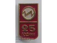 Επετειακό σήμα: 25 χρόνια Εργοστάσιο "Ίσκρα" – Σόφια