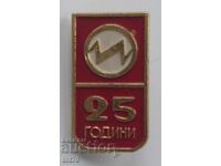 Юбилейна значка: 25 години Завод „Искра” – София.
