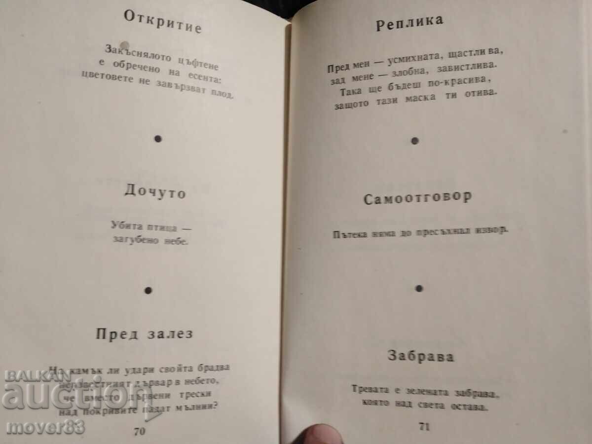 Σχέδια. Πέτια Γιορντάνοβα - 6 Σχέδια. Πέτια Γιορντάνοβα - 6