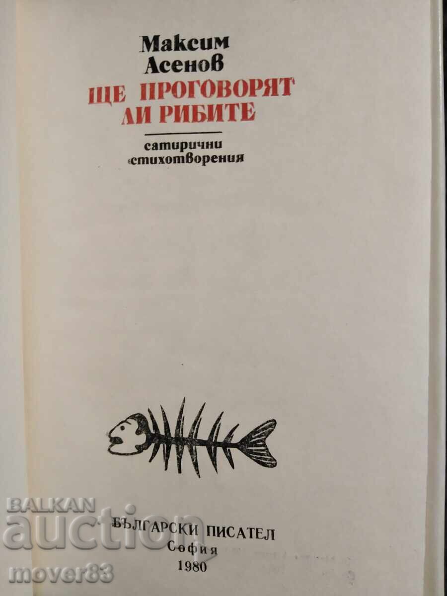 Θα μιλήσουν τα ψάρια; Μαξίμ Ασένοφ με τιμή 0.65 BGN | € 0.33