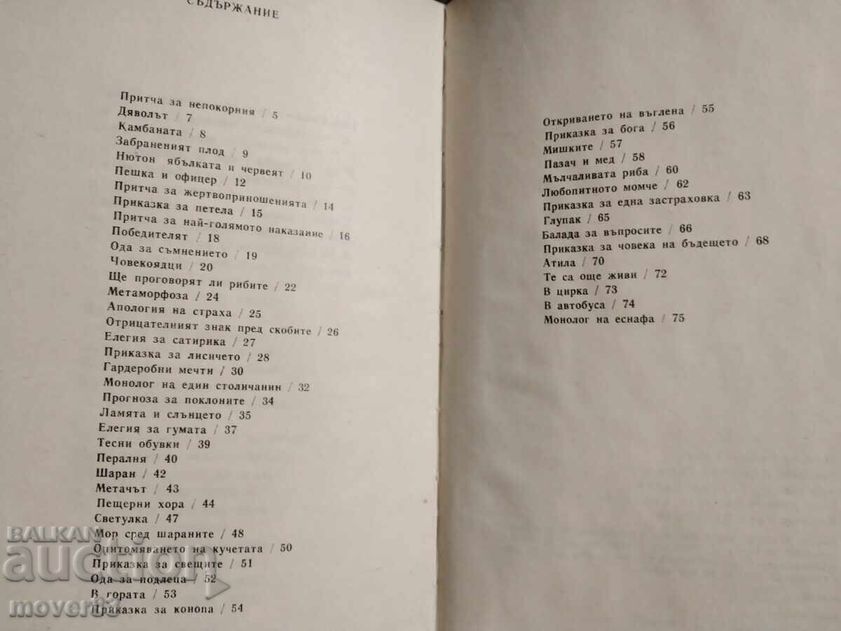 Παράδοση Θα μιλήσουν τα ψάρια; Μαξίμ Ασένοφ