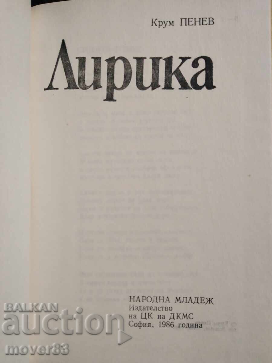 Λυρική. Κρουμ Πένεφ με τιμή 0.65 BGN | € 0.33
