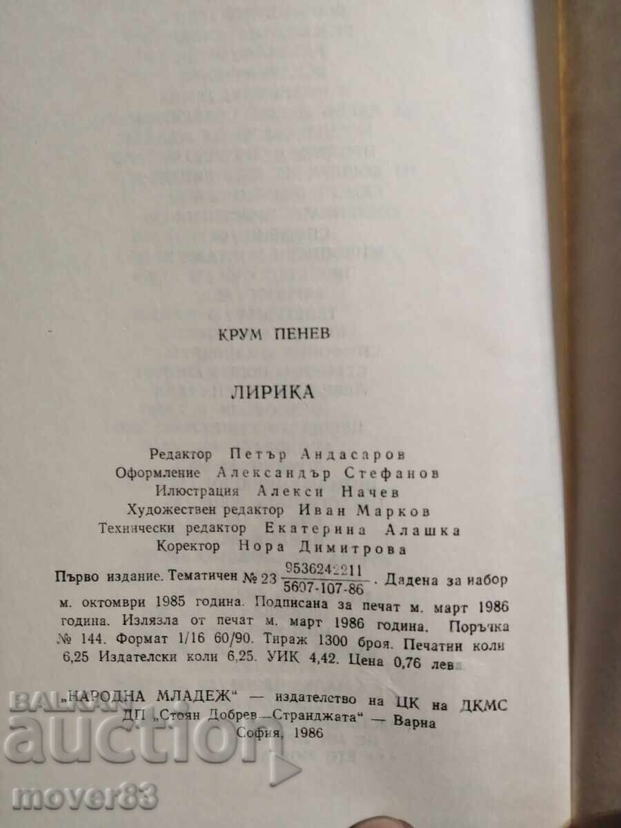 Δημοπρασία Λυρική. Κρουμ Πένεφ