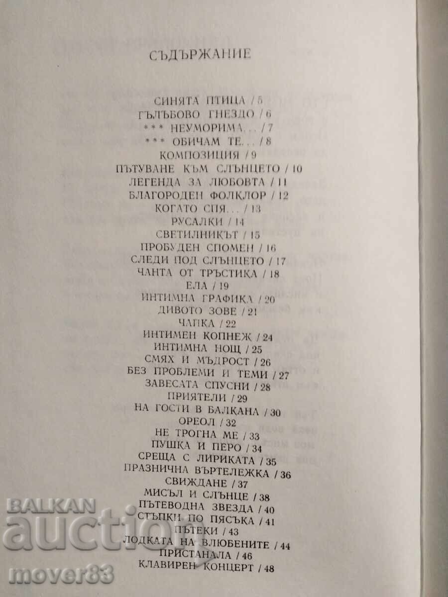 Παράδοση Λυρική. Κρουμ Πένεφ