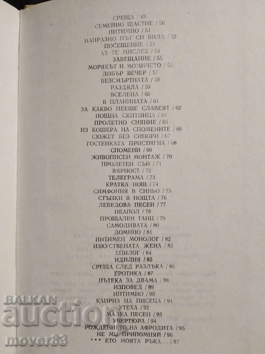 Λυρική. Κρουμ Πένεφ - 5