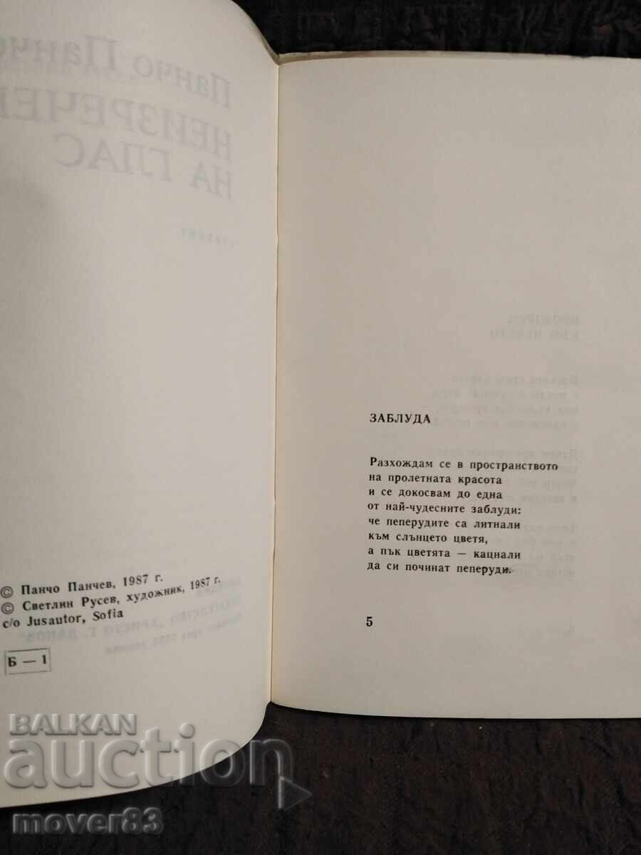 Неизречено на глас. Панчо Панчев с цена 0.55 лв. | € 0.28 Неизречено на глас. Панчо Панчев с цена 0.55 лв. | € 0.28