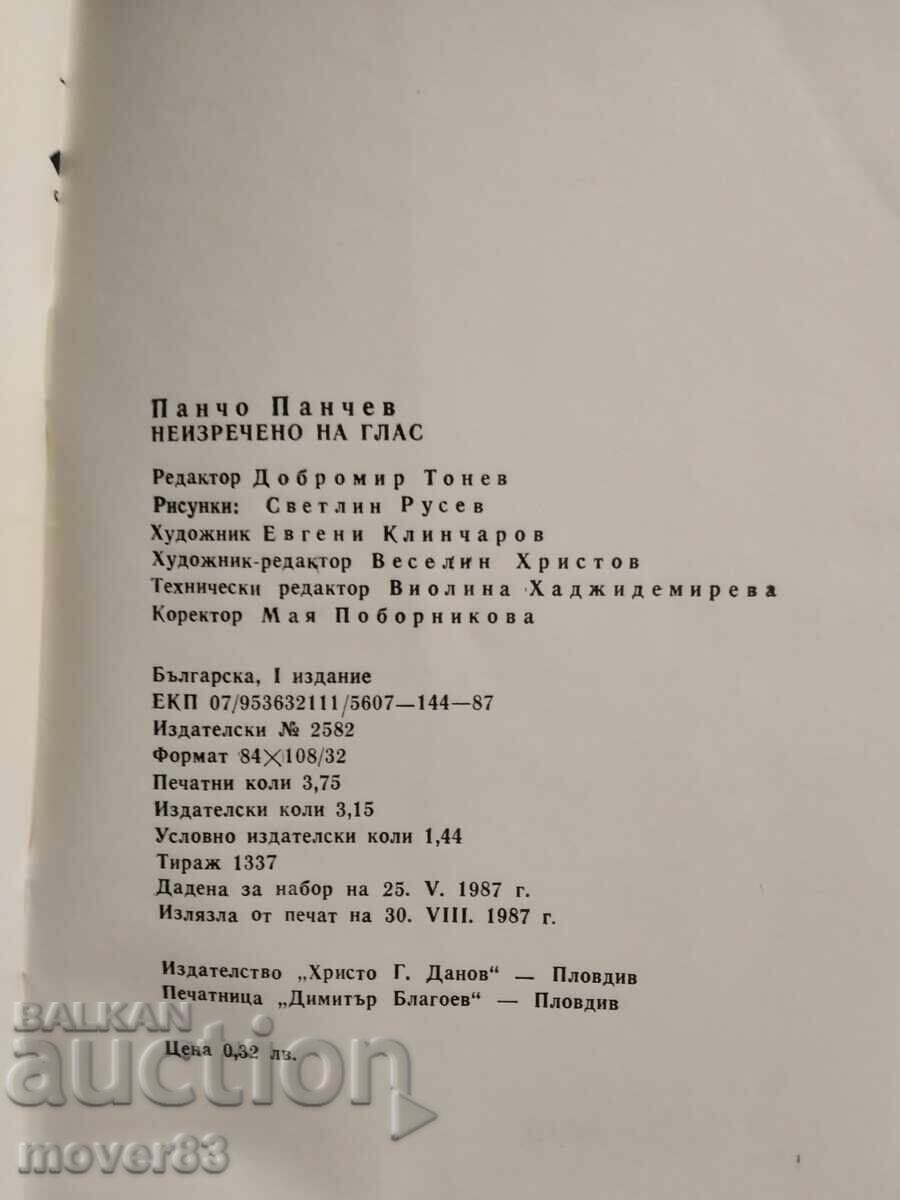 Аукцион Неизречено на глас. Панчо Панчев Аукцион Неизречено на глас. Панчо Панчев