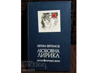 Λυρική ποίηση. Ευθύμιος Ευθυμίου
