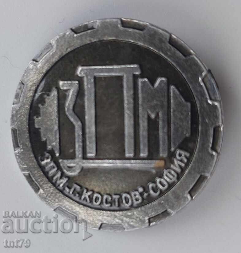 Значка: Завод за постояннотокови машини Георги Костов София Значка: Завод за постояннотокови машини Георги Костов София