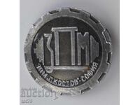 Значка: Завод за постояннотокови машини Георги Костов София