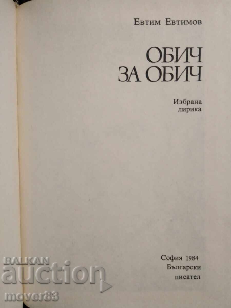 Αγάπη για αγάπη. Ευθύμιος Ευθυμίου με τιμή 0.75 BGN | € 0.38