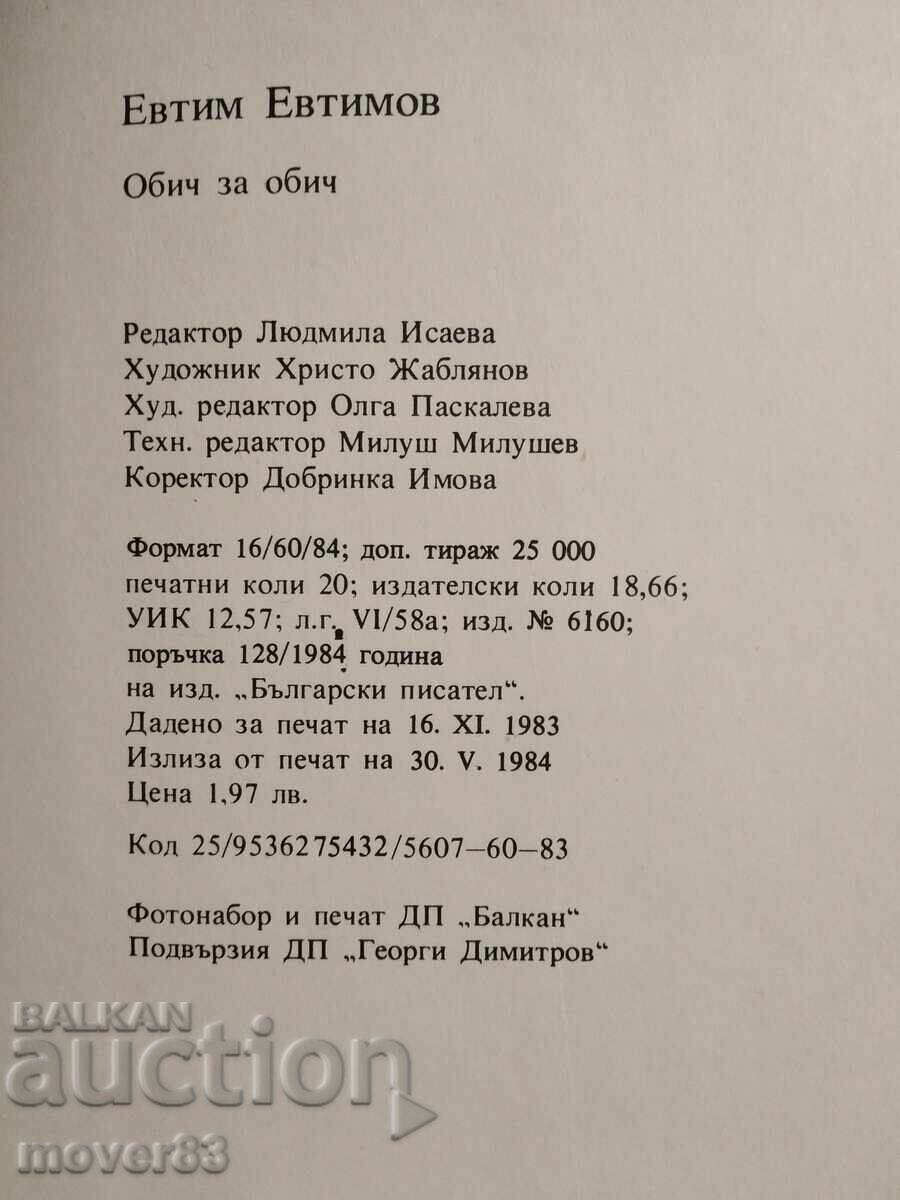 Δημοπρασία Αγάπη για αγάπη. Ευθύμιος Ευθυμίου