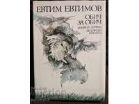 Αγάπη για αγάπη. Ευθύμιος Ευθυμίου