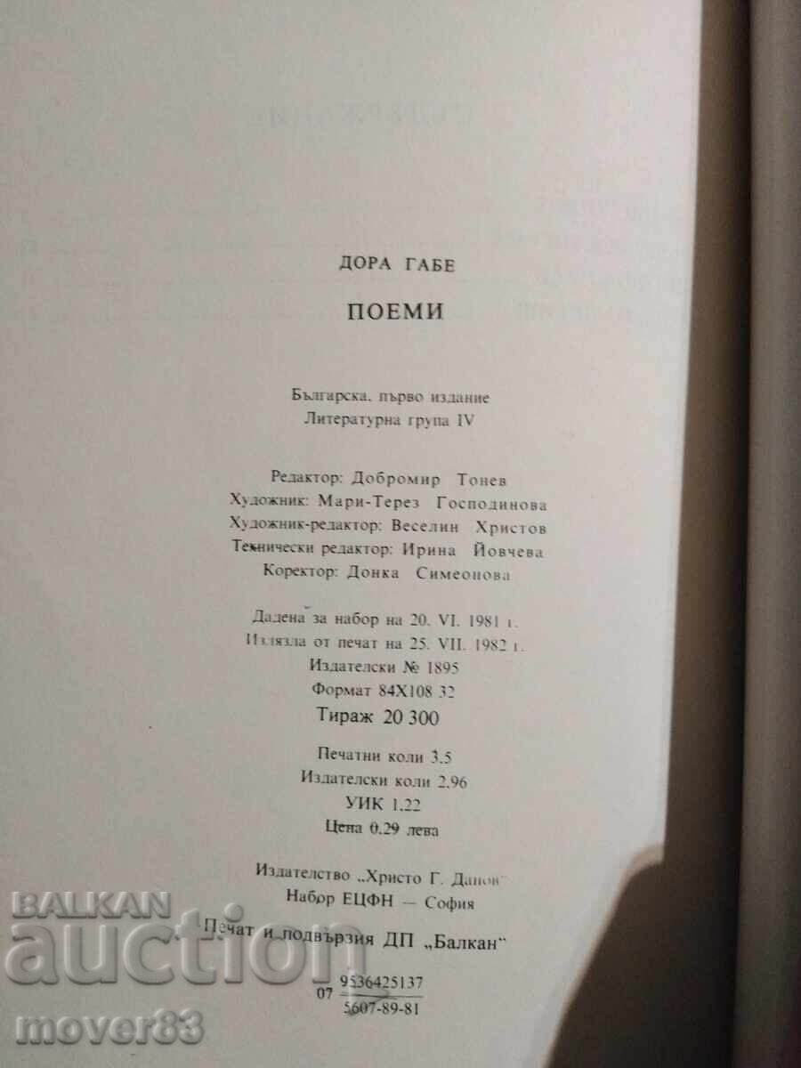 Аукцион Поеми. Дора Габе