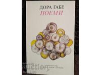 Поеми. Дора Габе