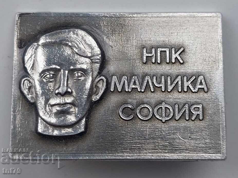 Emblemă: NPK Malchika Sofia (argintie) Emblemă: NPK Malchika Sofia (argintie)