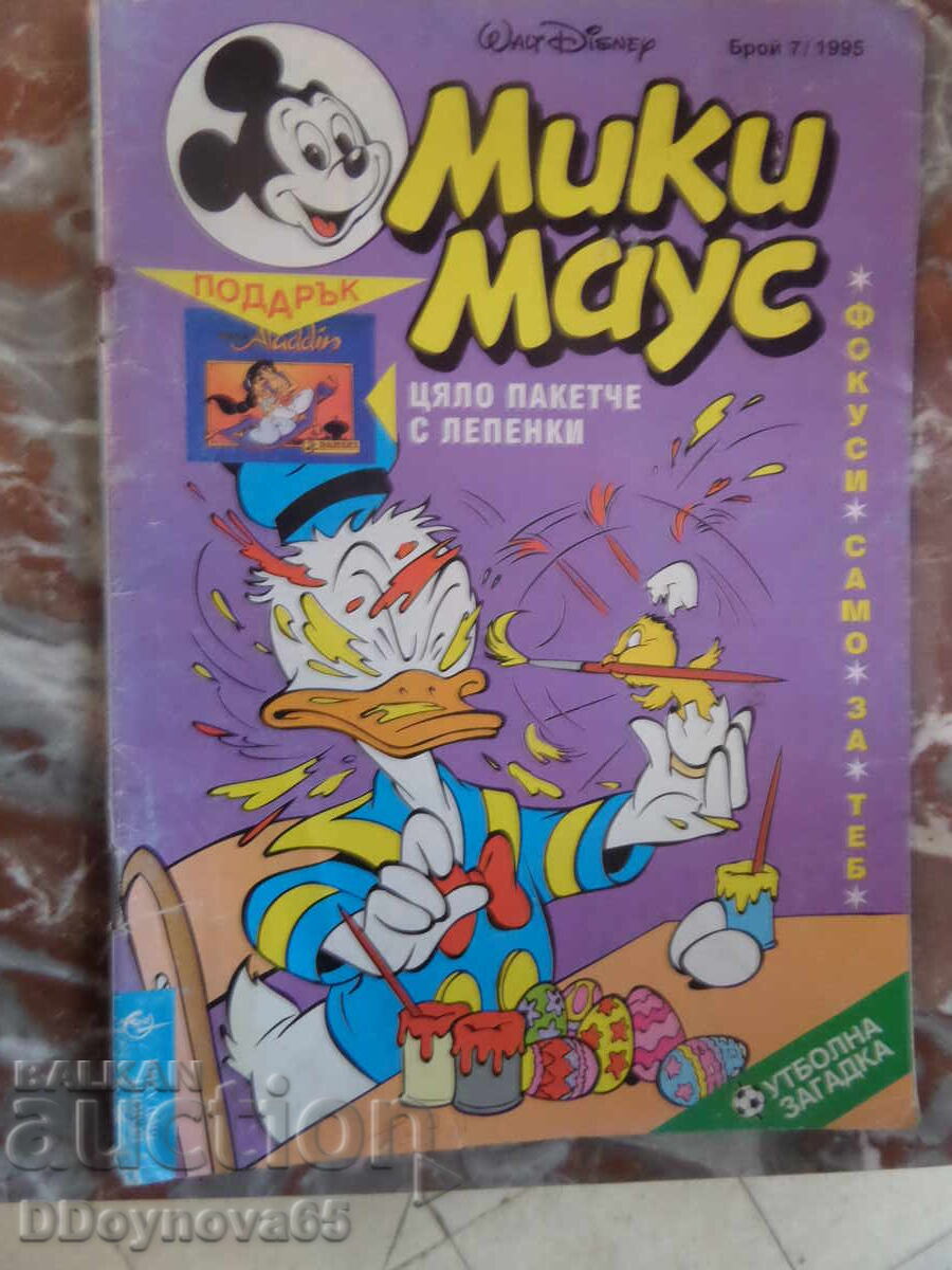 Παράδοση Λοτ Μίκυ Μάους αρ.7/1993; 3,23/1994; 6,7/1995 Παράδοση Λοτ Μίκυ Μάους αρ.7/1993; 3,23/1994; 6,7/1995