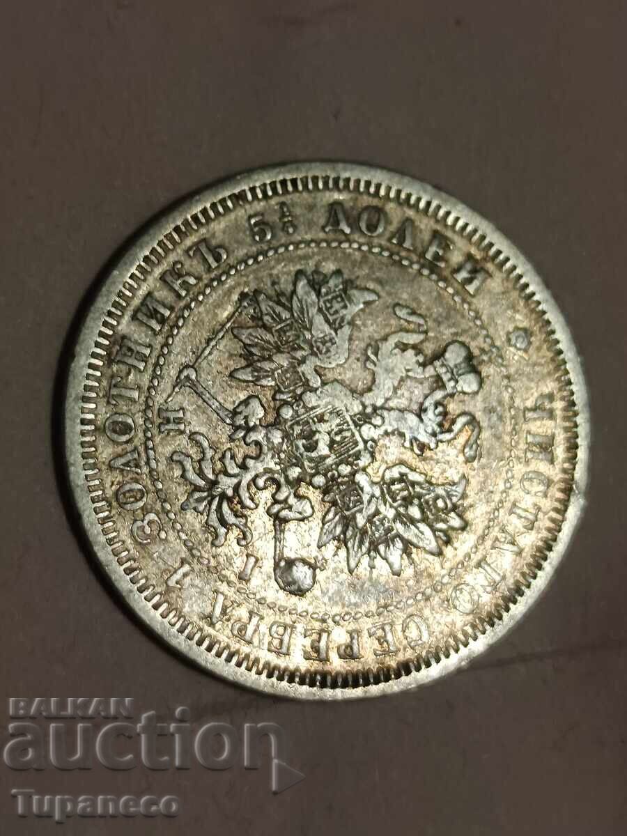 Доставка на 25 копейки 1877г.Руска Империя