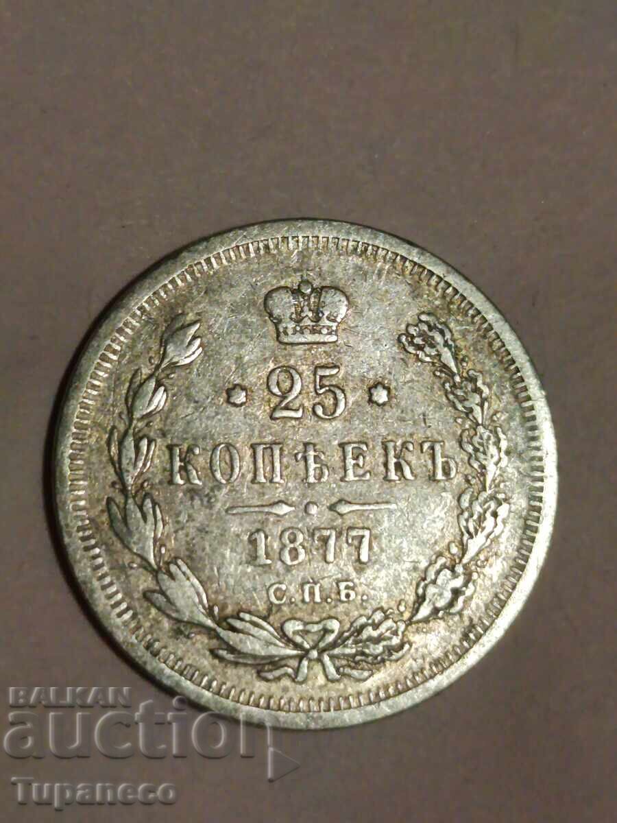 25 копейки 1877г.Руска Империя