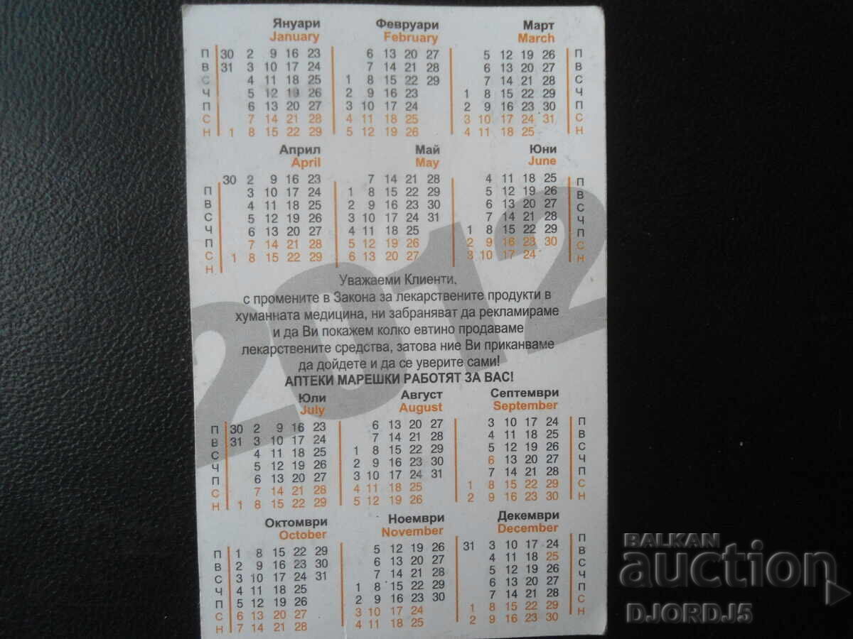 Calendar vechi bulgăresc, 2012 cu preț 1.00 BGN | € 0.51