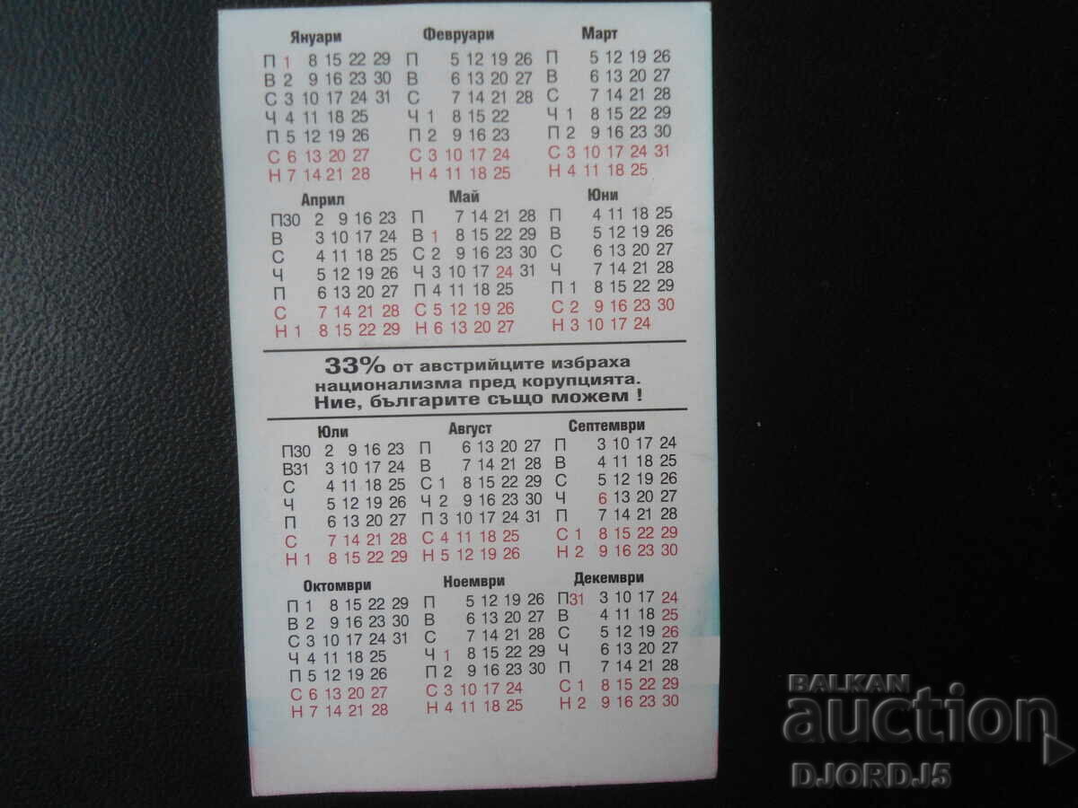 Старо българско календарче, 2001 г. с цена 1.00 лв. | € 0.51
